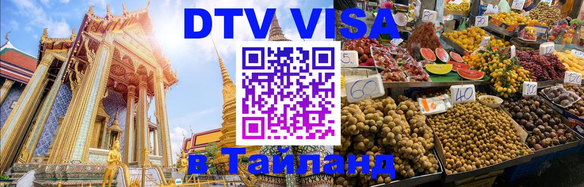 Цены на DTV визу в Таиланд — пакеты услуг, достаточно даже паспорта - Видное 05.10.2025 Цены на DTV визу в Таиланд — пакеты услуг, достаточно даже паспорта - Видное 04.10.2025